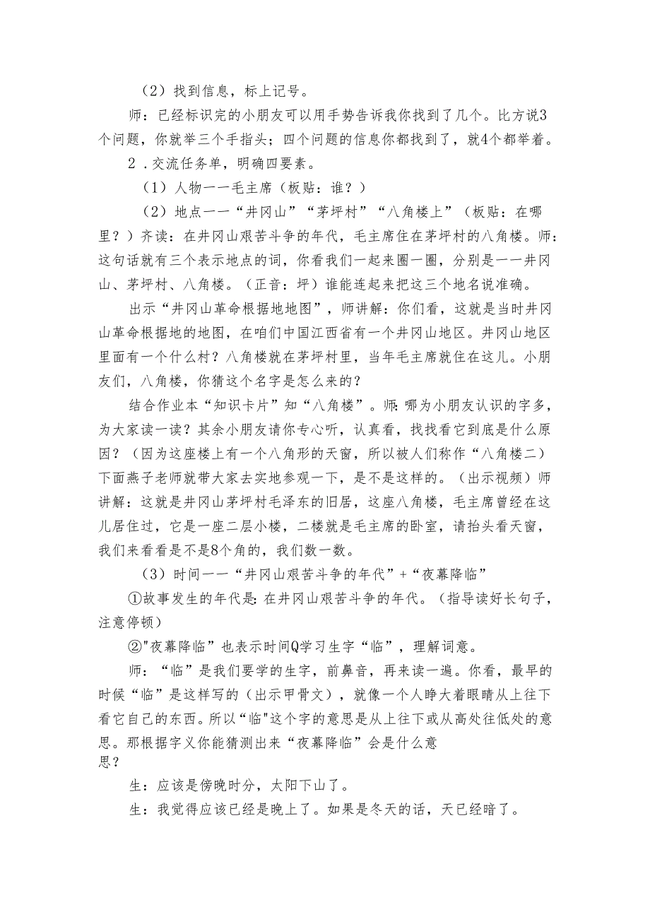 15 八角楼上 公开课一等奖创新教学设计5.docx_第2页