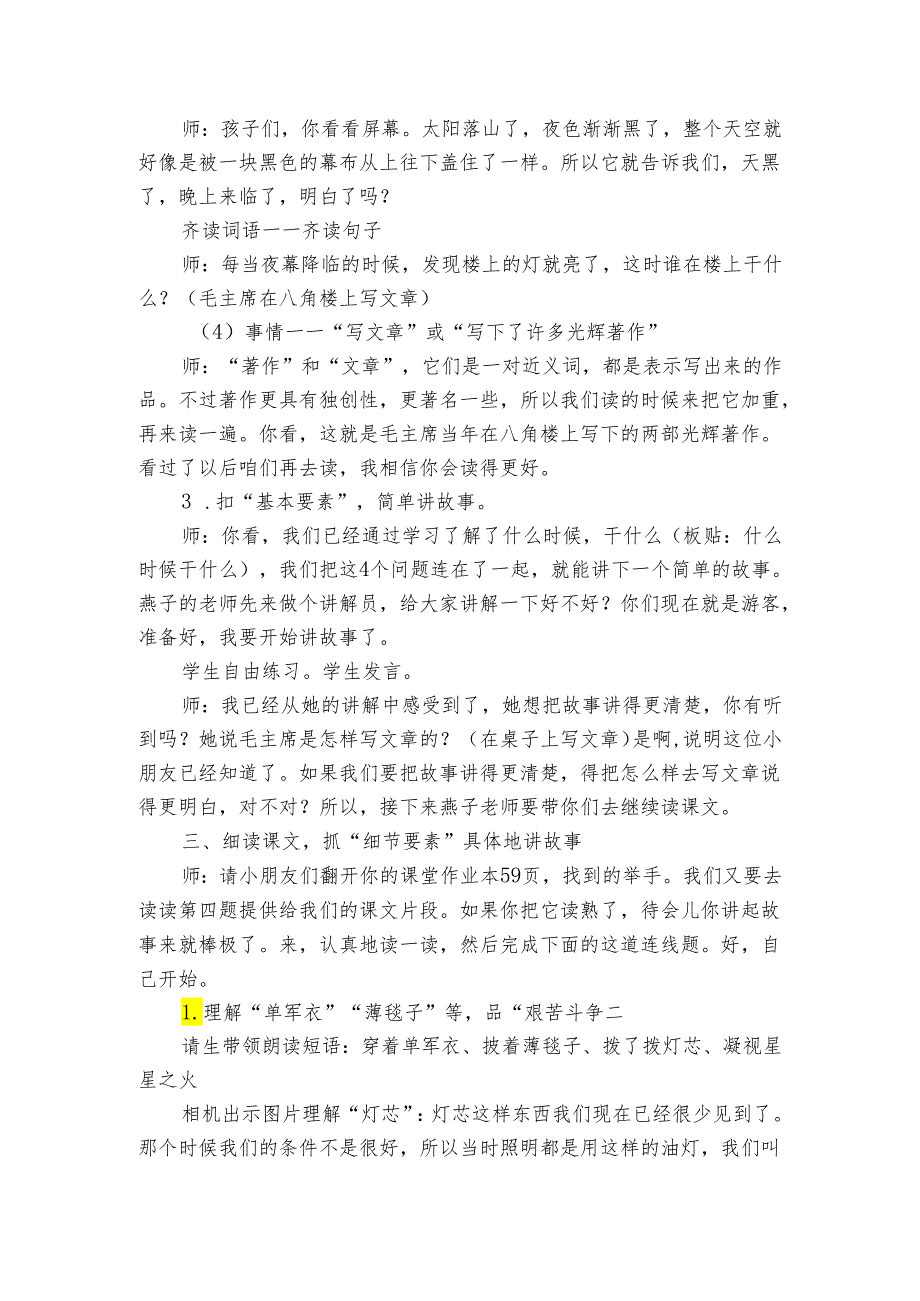 15 八角楼上 公开课一等奖创新教学设计5.docx_第3页
