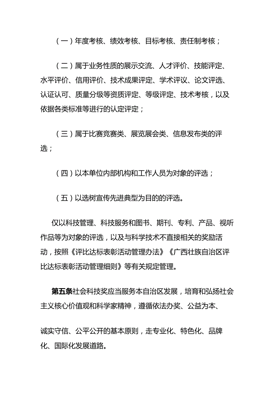 广西壮族自治区社会力量设立科学技术奖管理办法全文及原文.docx_第2页