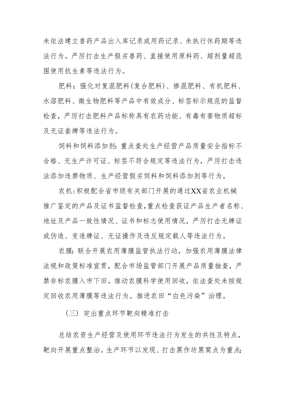 2024年XX县农资打假专项治理行动实施方案.docx_第3页