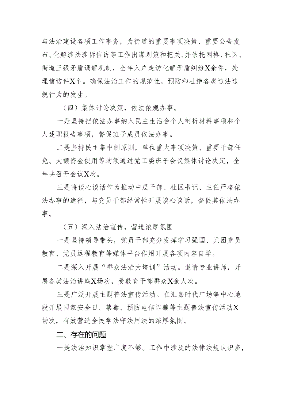 党工委书记2024述法报告(精选三篇合集).docx_第2页