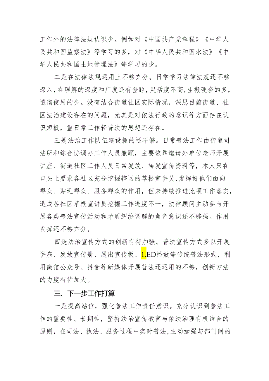 党工委书记2024述法报告(精选三篇合集).docx_第3页