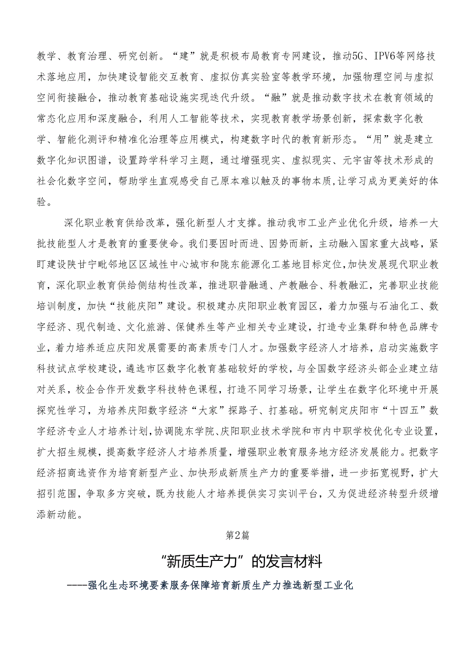 （10篇）“新质生产力”的讲话提纲.docx_第2页