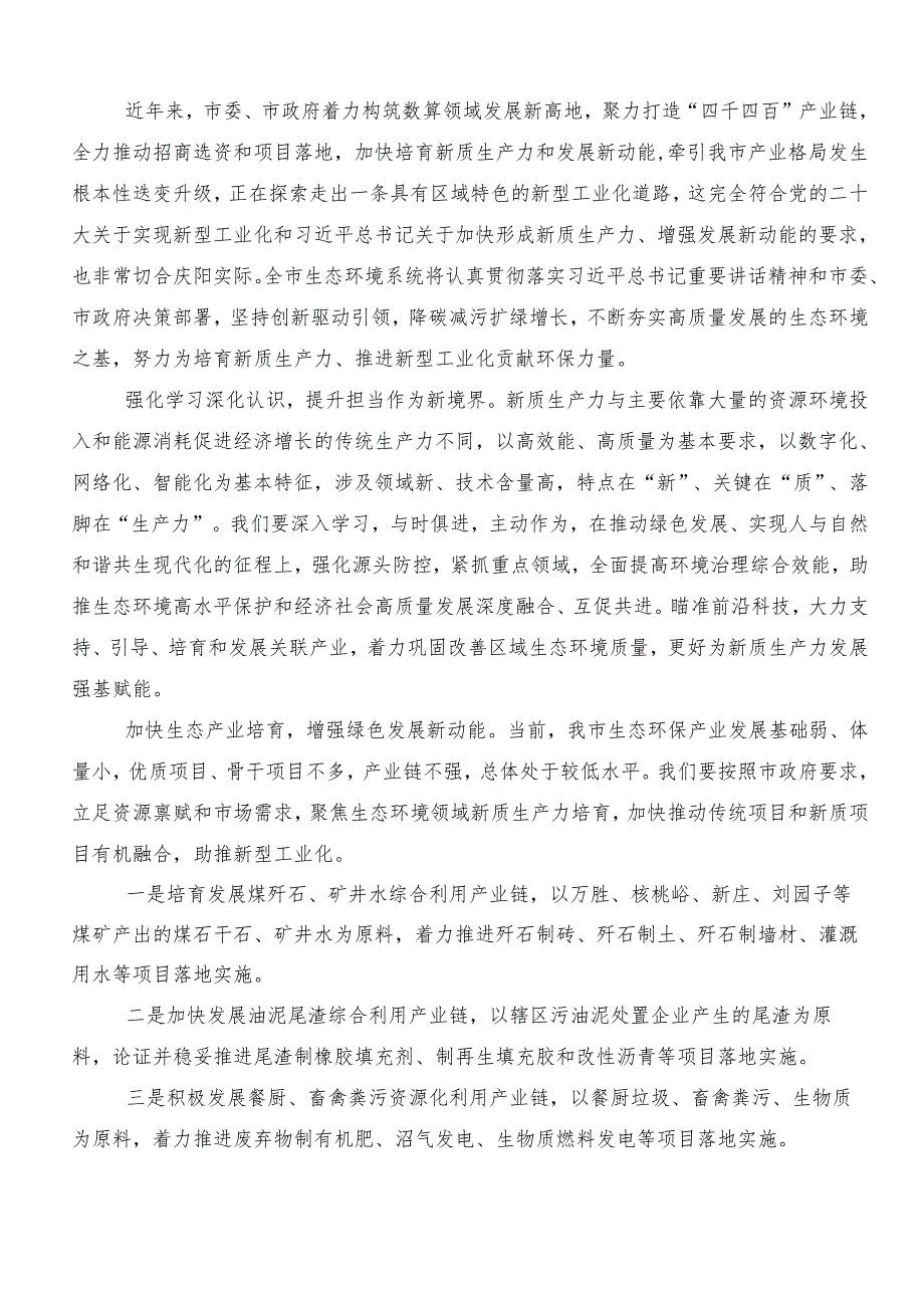 （10篇）“新质生产力”的讲话提纲.docx_第3页