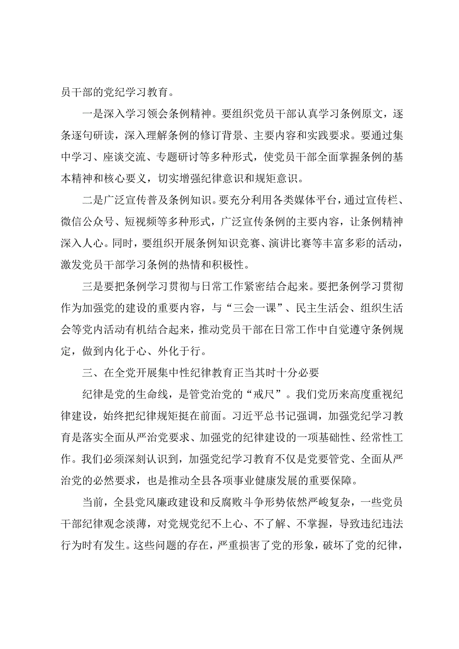 （党纪学习教育专题）在2024党纪学习教育工作动员部署会上的讲话6篇.docx_第3页