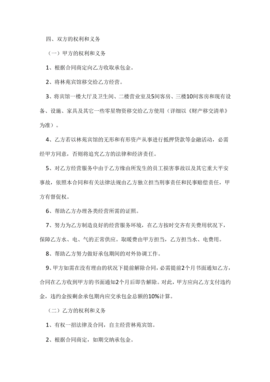 宾馆租赁合同范本.docx_第3页