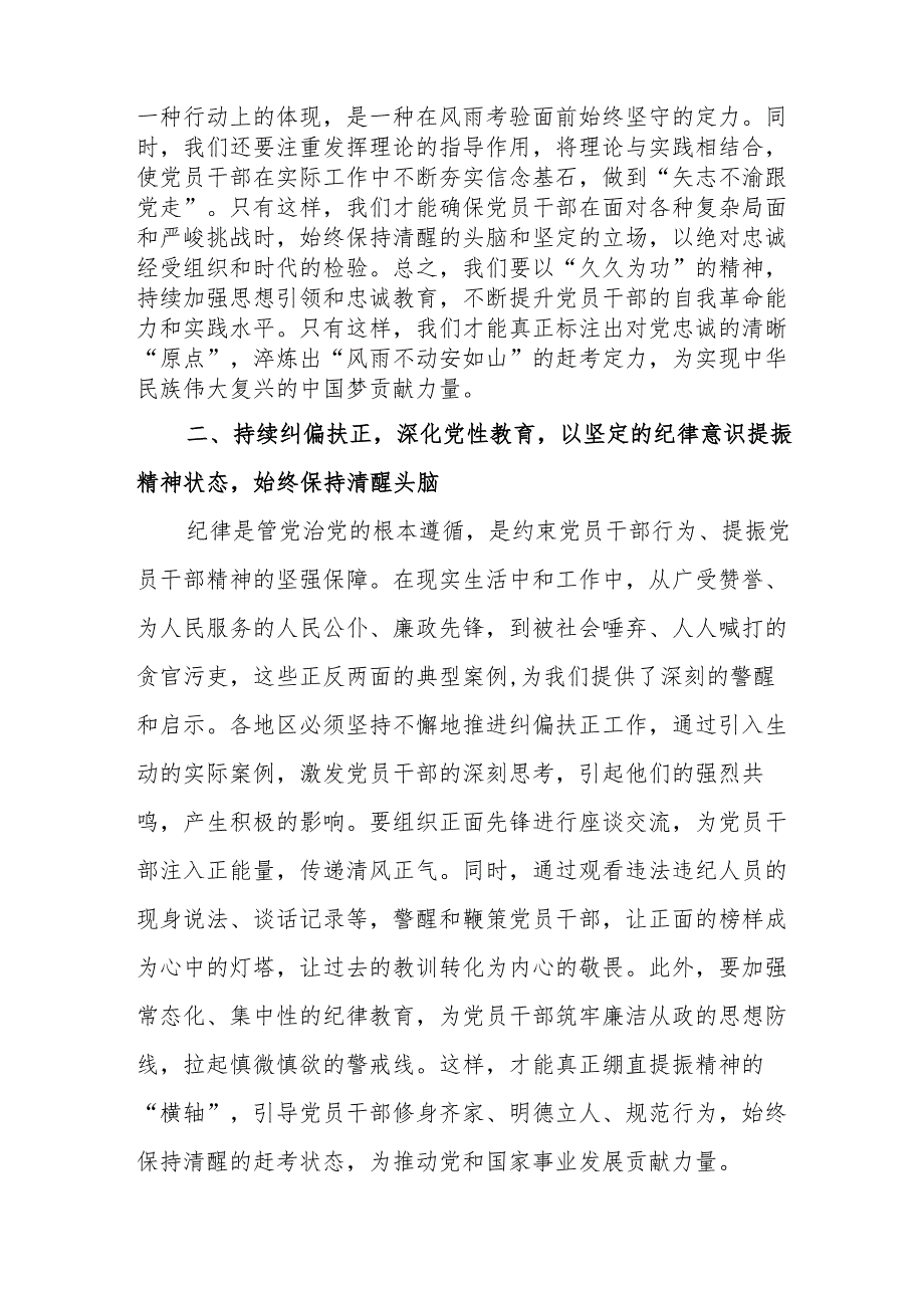2024年学习党纪专题培训教育个人心得感悟 合计8份.docx_第2页