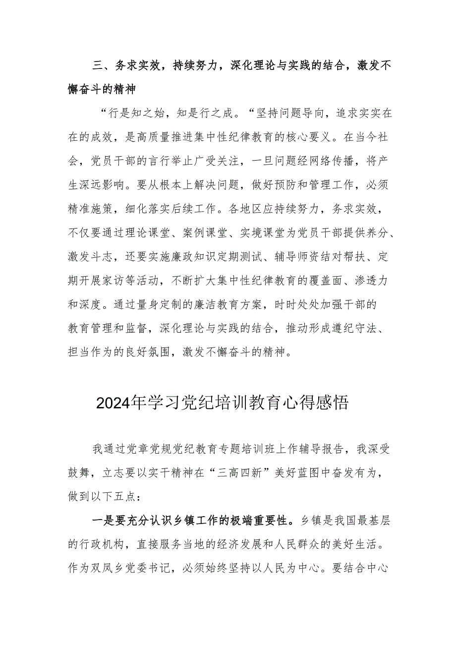 2024年学习党纪专题培训教育个人心得感悟 合计8份.docx_第3页