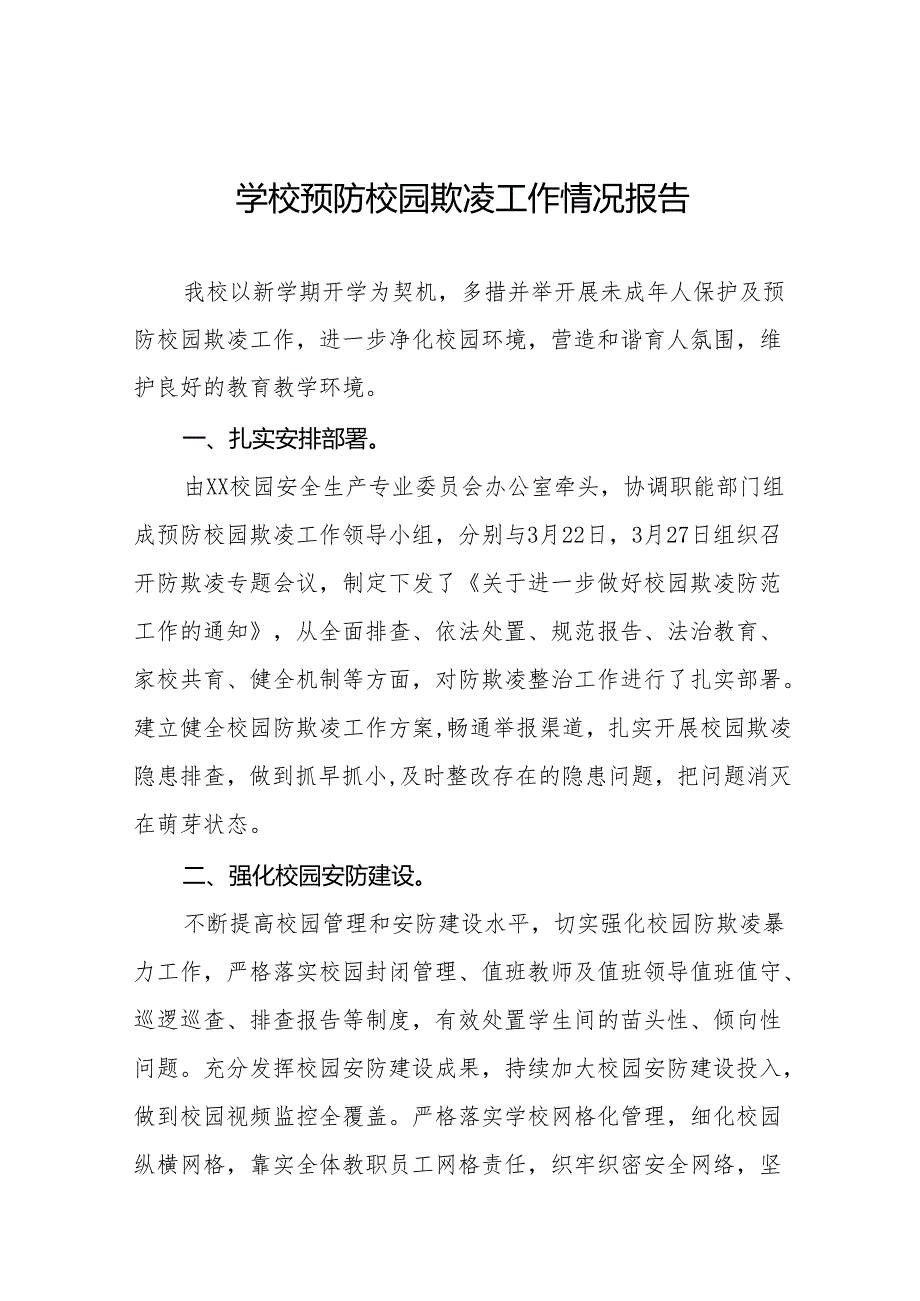2024年关于开展校园防欺凌专项治理工作总结9篇.docx_第1页