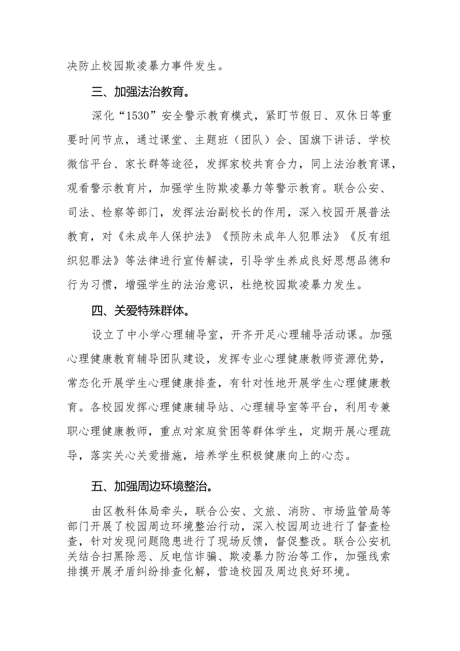 2024年关于开展校园防欺凌专项治理工作总结9篇.docx_第2页