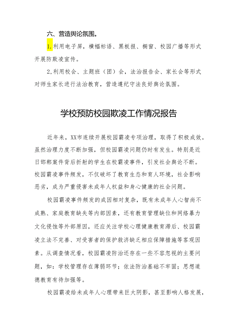 2024年关于开展校园防欺凌专项治理工作总结9篇.docx_第3页