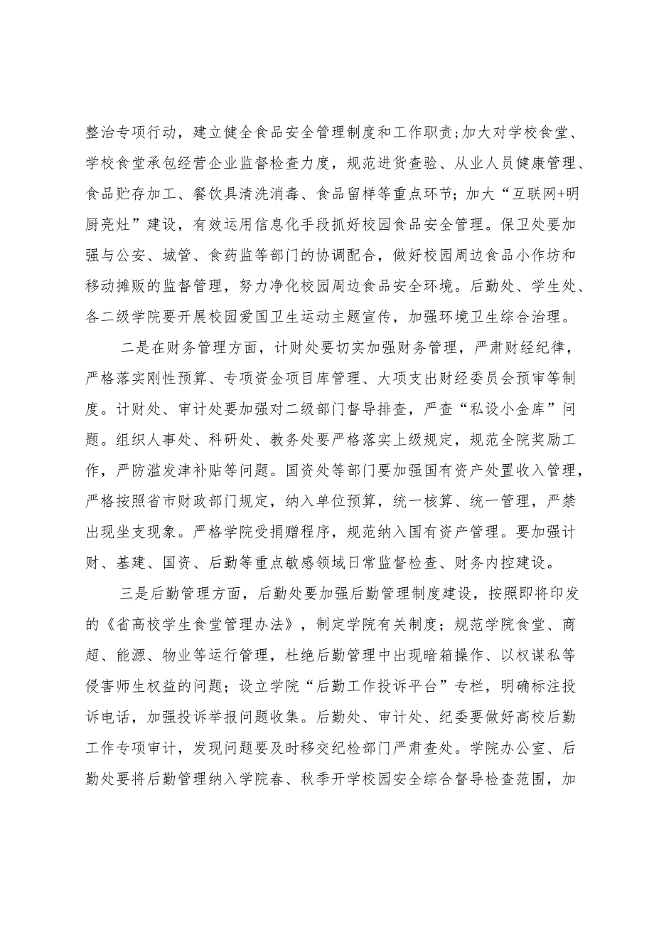 高校书记在教育领域群众身边不正之风和腐败问题集中整治会上的讲话(1).docx_第3页
