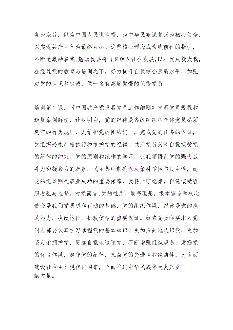 高校本科生支部入党积极分子培训心得体会(1).docx_第2页