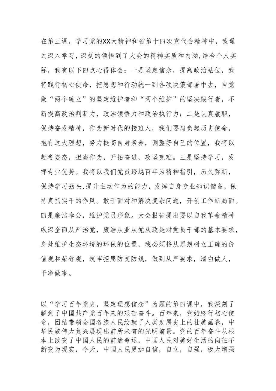 高校本科生支部入党积极分子培训心得体会(1).docx_第3页
