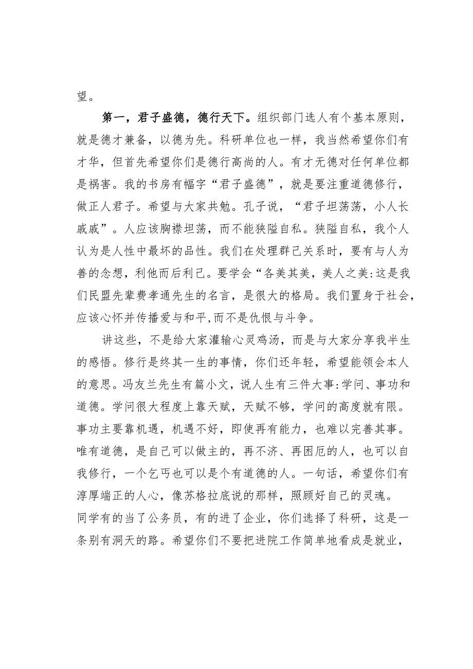 某某院长在新入职员工见面会上的讲话.docx_第2页