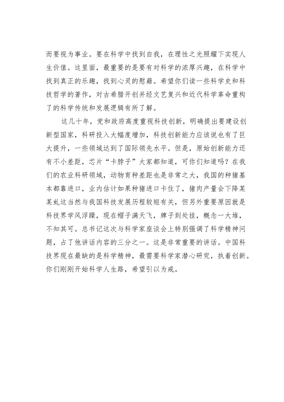 某某院长在新入职员工见面会上的讲话.docx_第3页