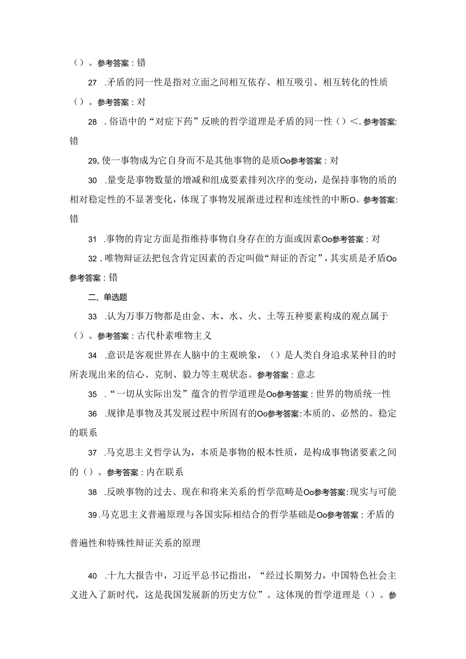 国开《马克思主义基本原理概论》网上形考任务试题及答案.docx_第3页