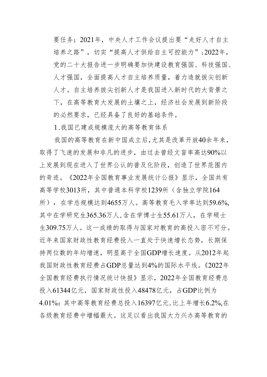 党课讲稿：立足教育科技人才一体化+发展拔尖创新人才.docx_第3页