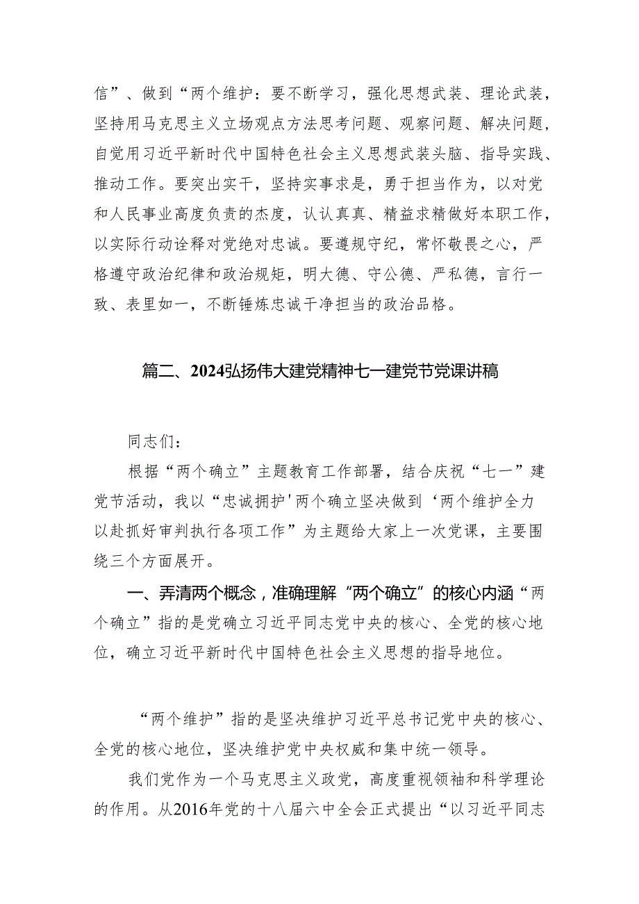 2024年支部书记讲七一党课讲稿（8篇合集）.docx_第3页