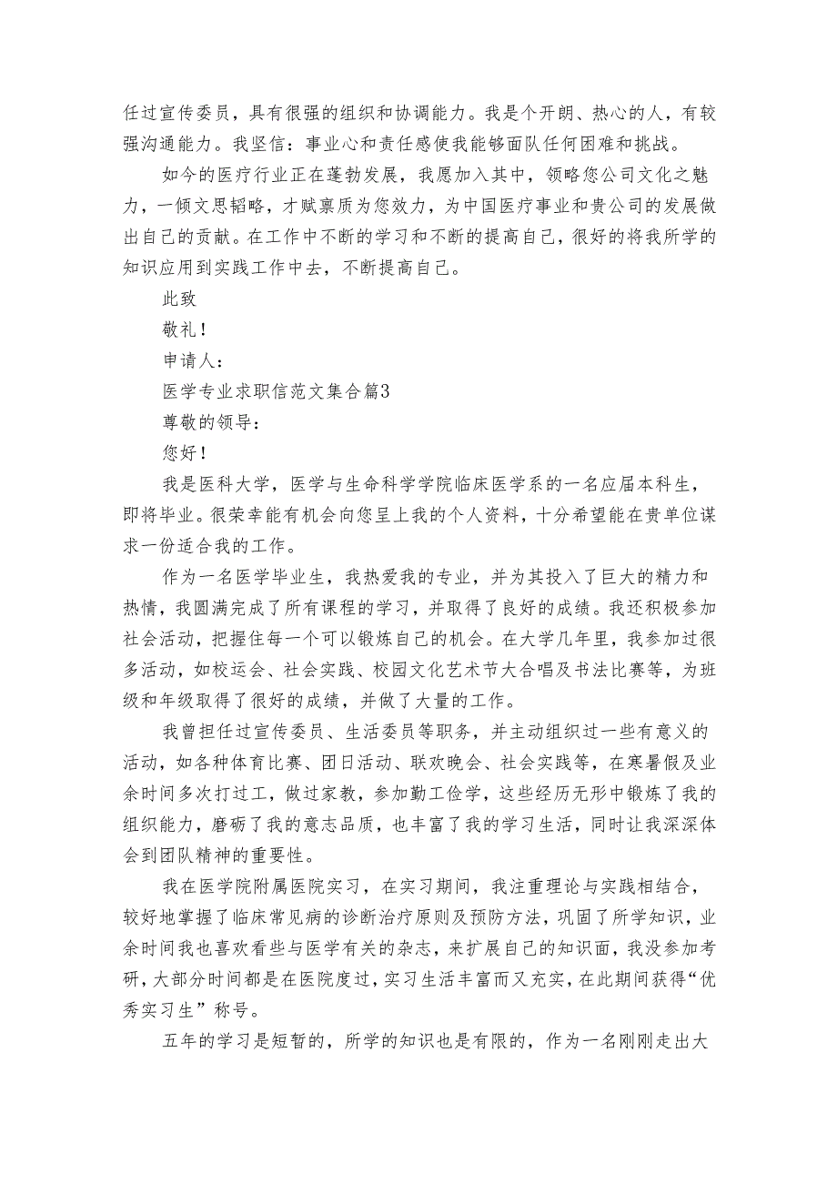 医学专业求职信范文集合（31篇）.docx_第2页