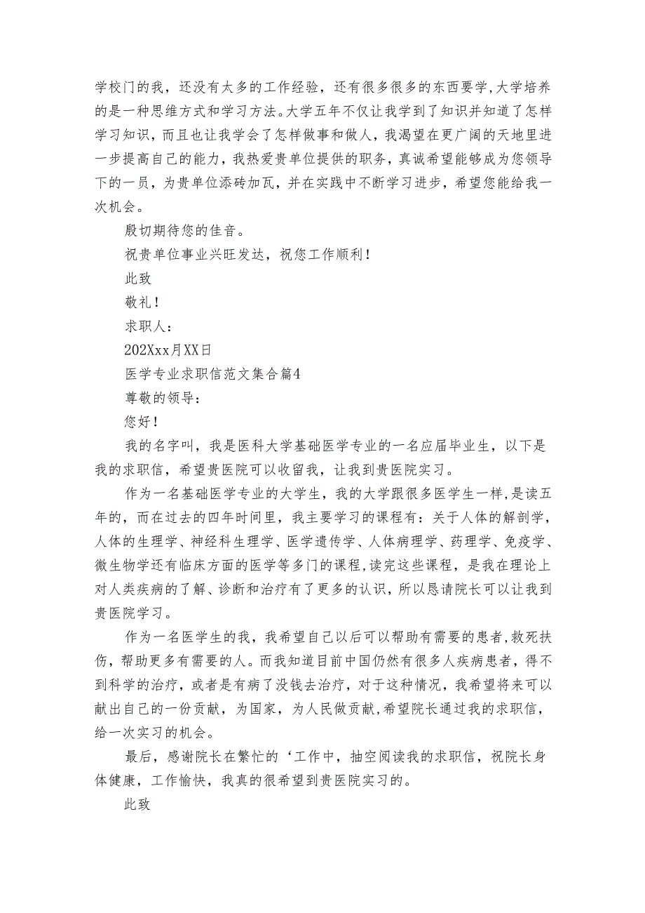 医学专业求职信范文集合（31篇）.docx_第3页