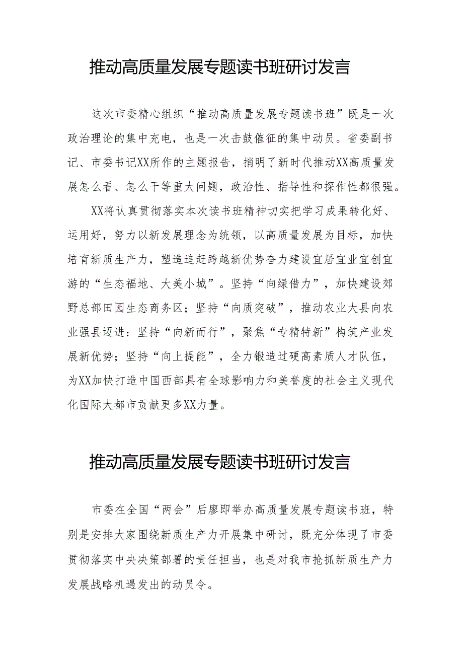 加快发展新质生产力扎实推进高质量发展交流发言九篇.docx_第2页