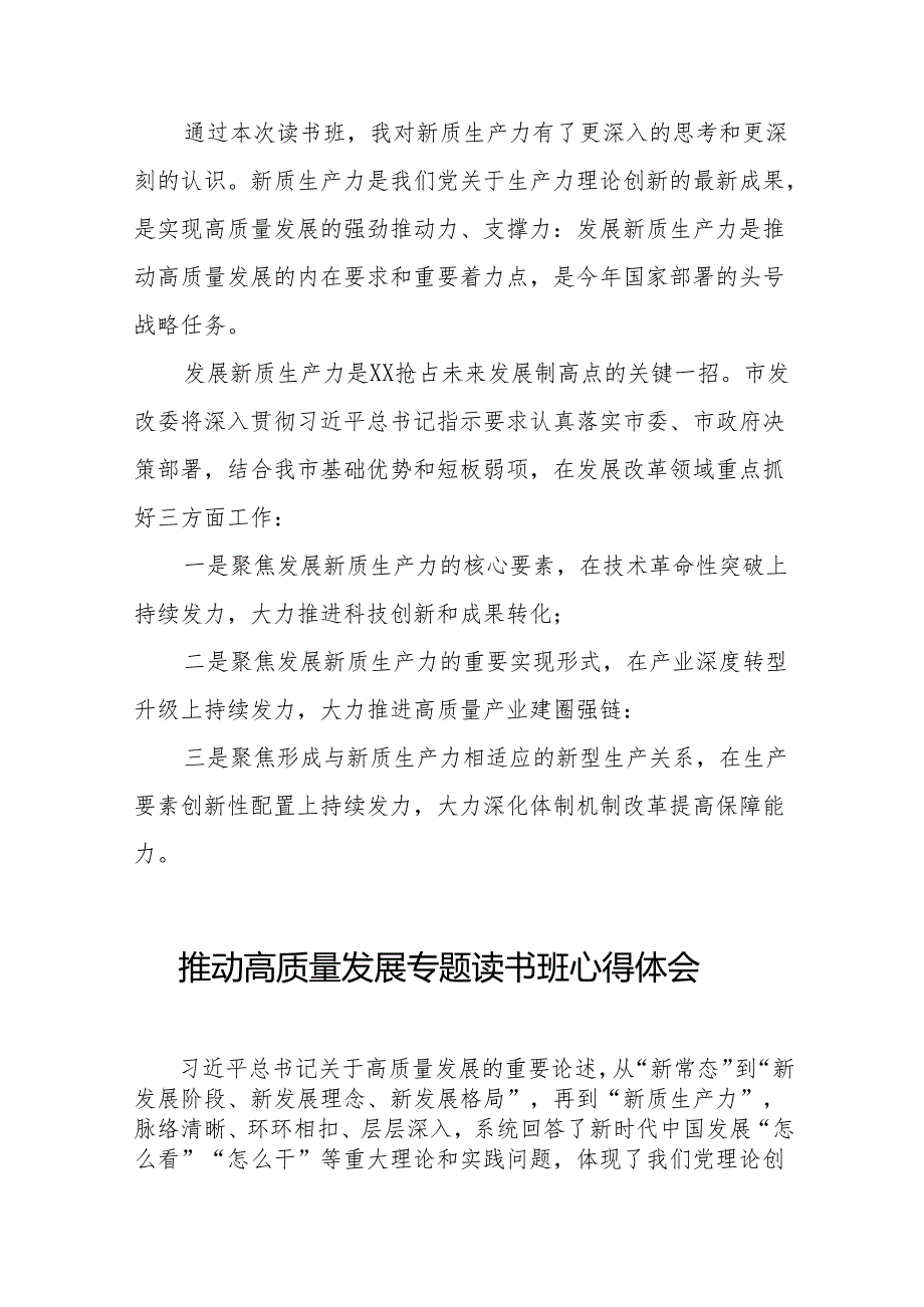 加快发展新质生产力扎实推进高质量发展交流发言九篇.docx_第3页