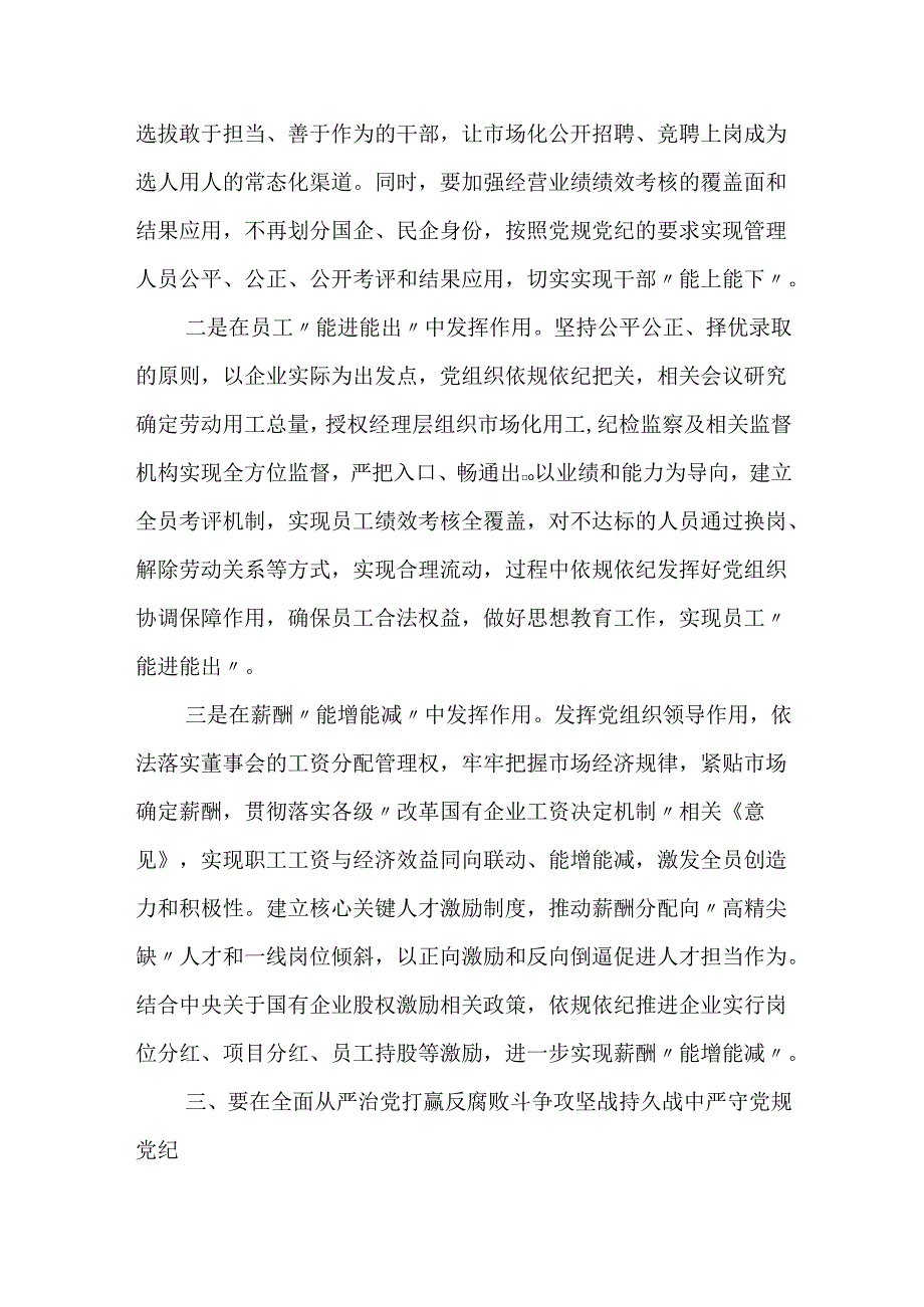 2024年公司国企干部党纪教育活动心得体会研讨发言.docx_第3页