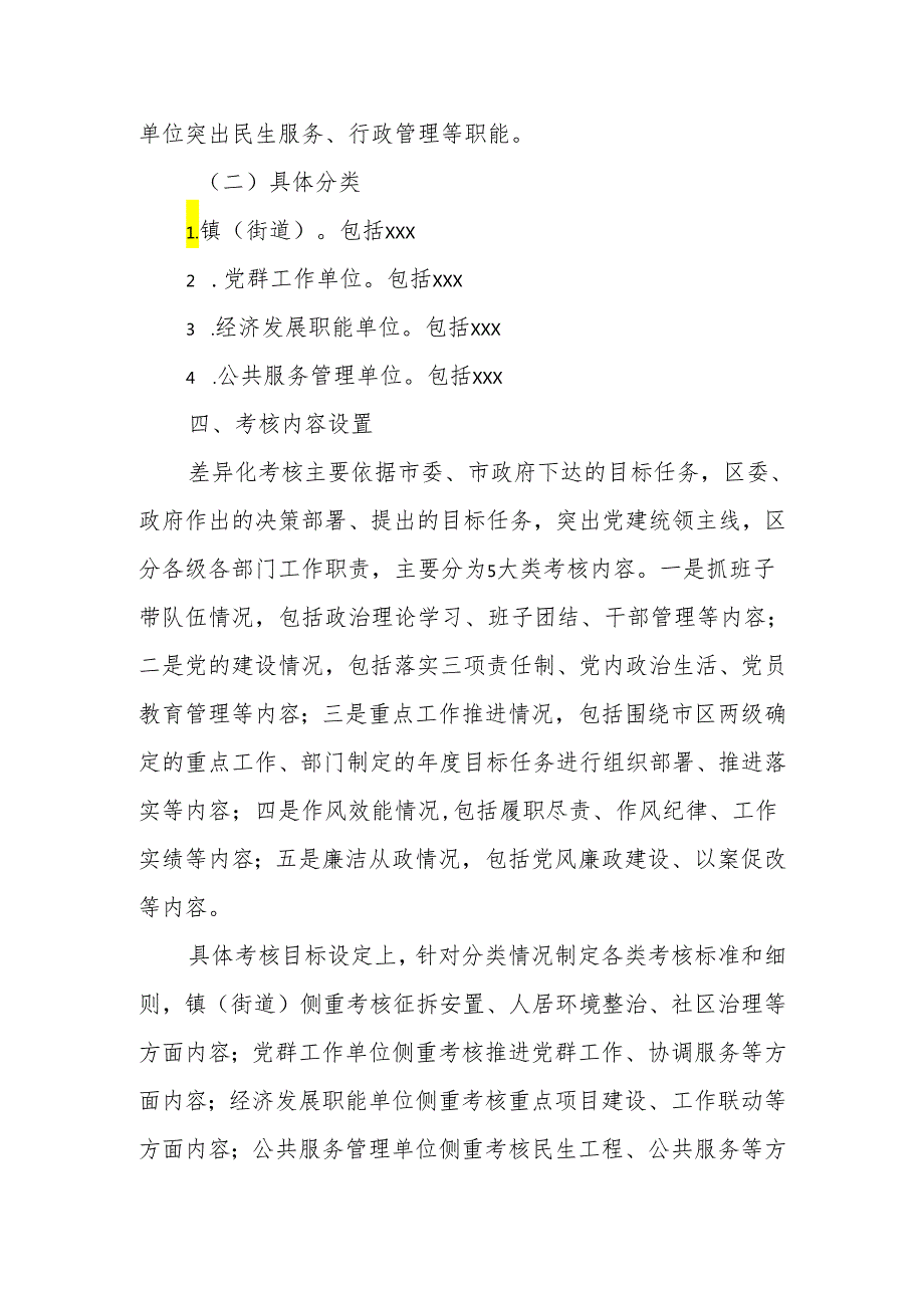 xxx差异化考评推进高质量发展激励机制实施方案(1).docx_第3页