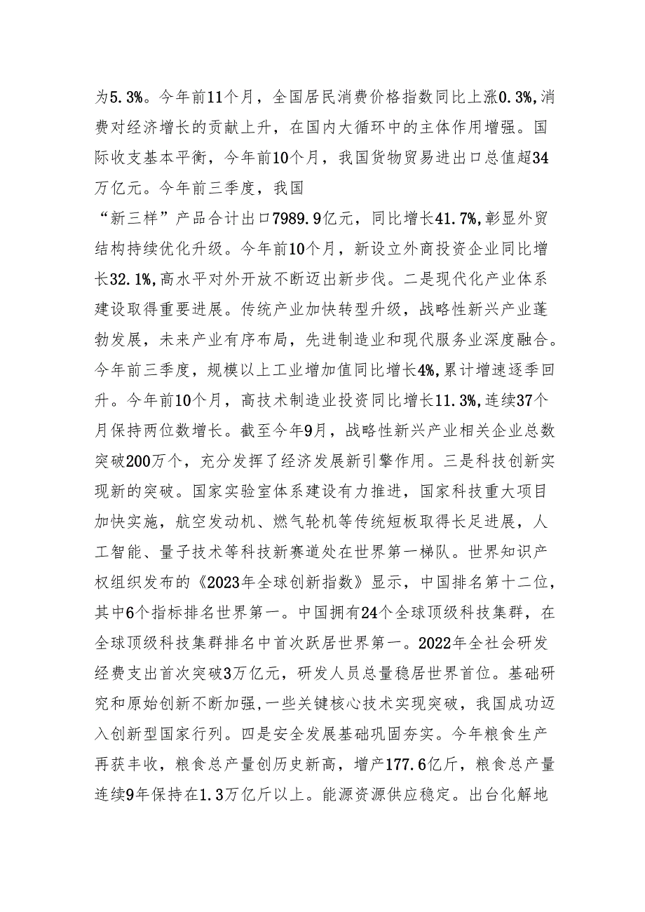 坚持高质量发展巩固增强经济回升向好态势.docx_第2页