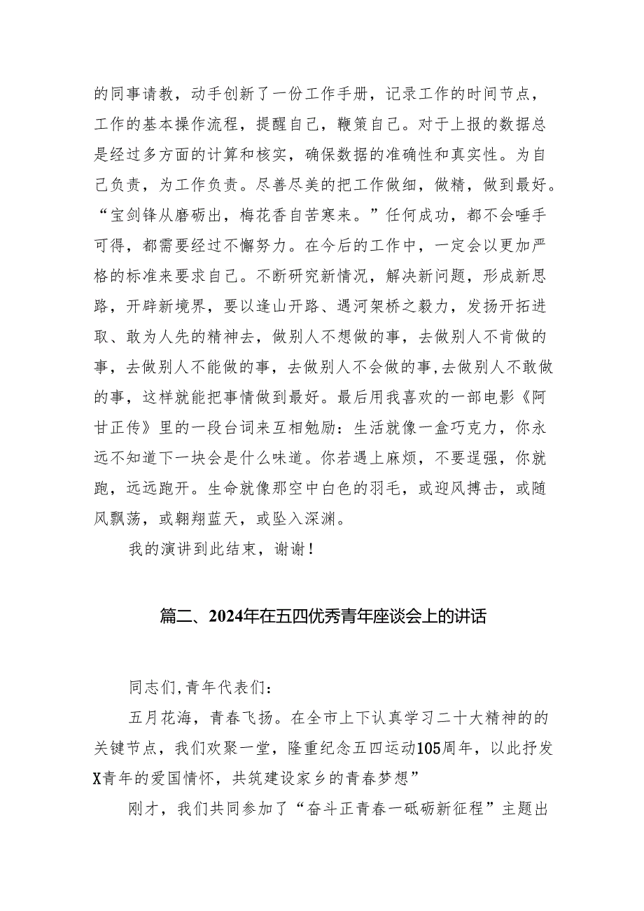2024年“五四”专题学习党课讲稿材料范文精选(13篇).docx_第3页