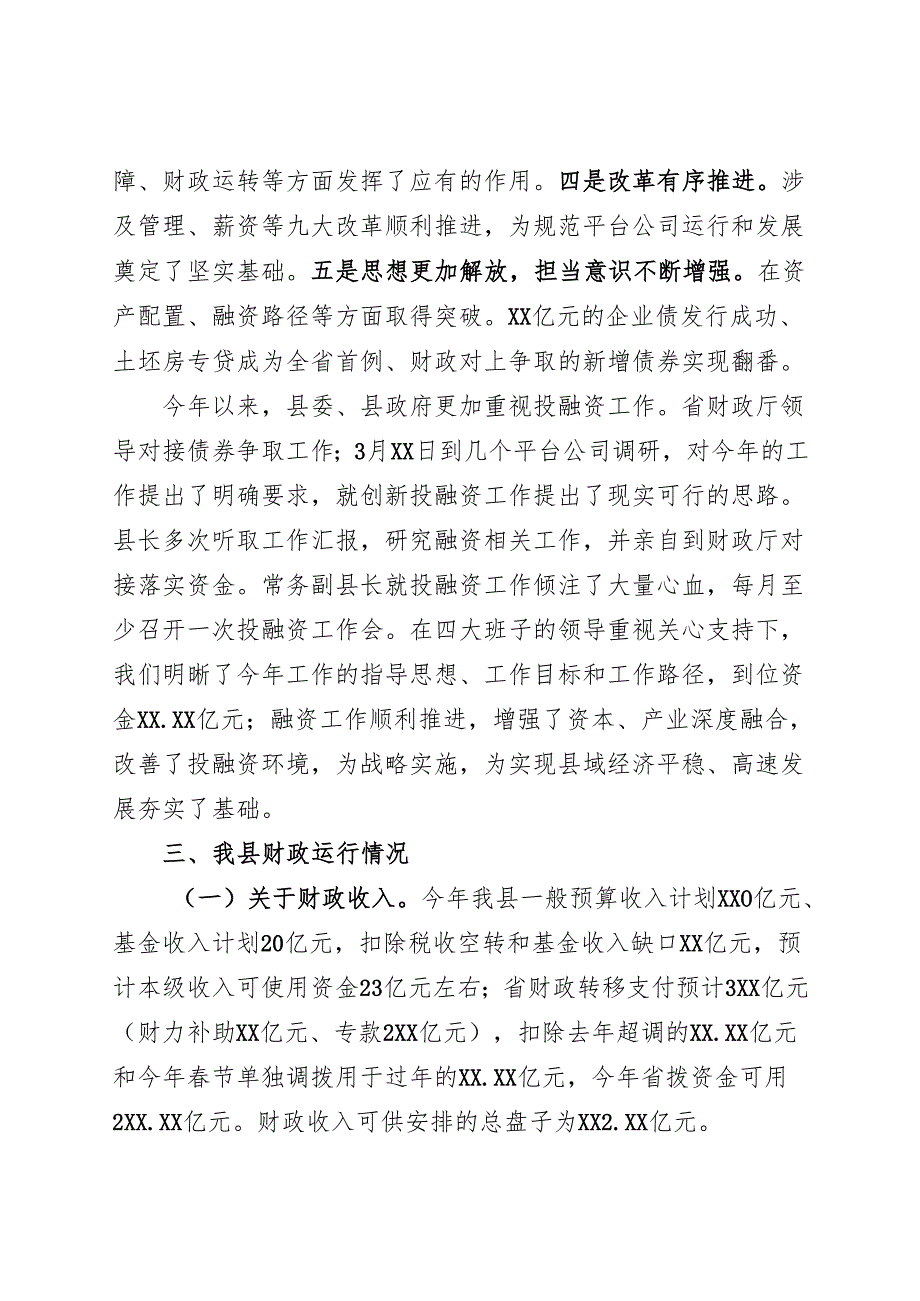 融资工作汇报.docx_第2页