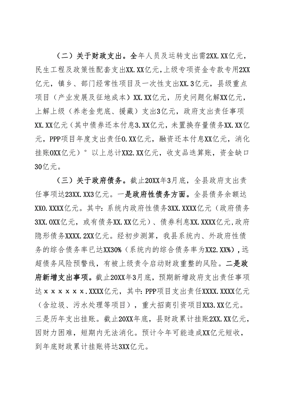 融资工作汇报.docx_第3页