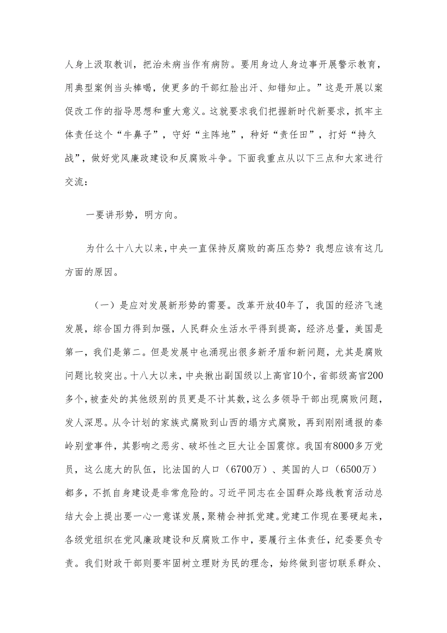 2024年第二季度廉政党课讲稿汇编5篇（03）.docx_第3页