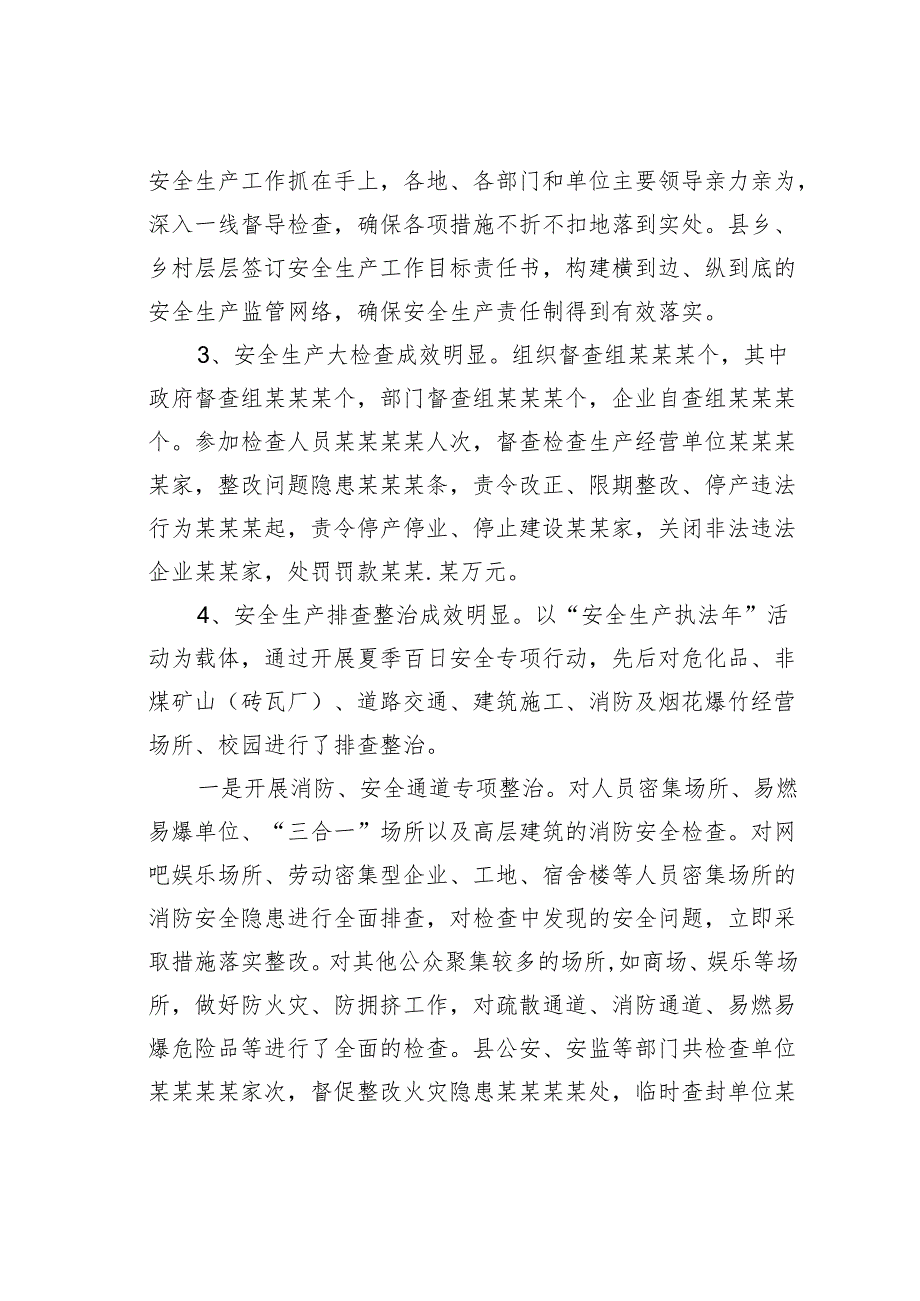 某某县某局年安全生产工作总结.docx_第2页