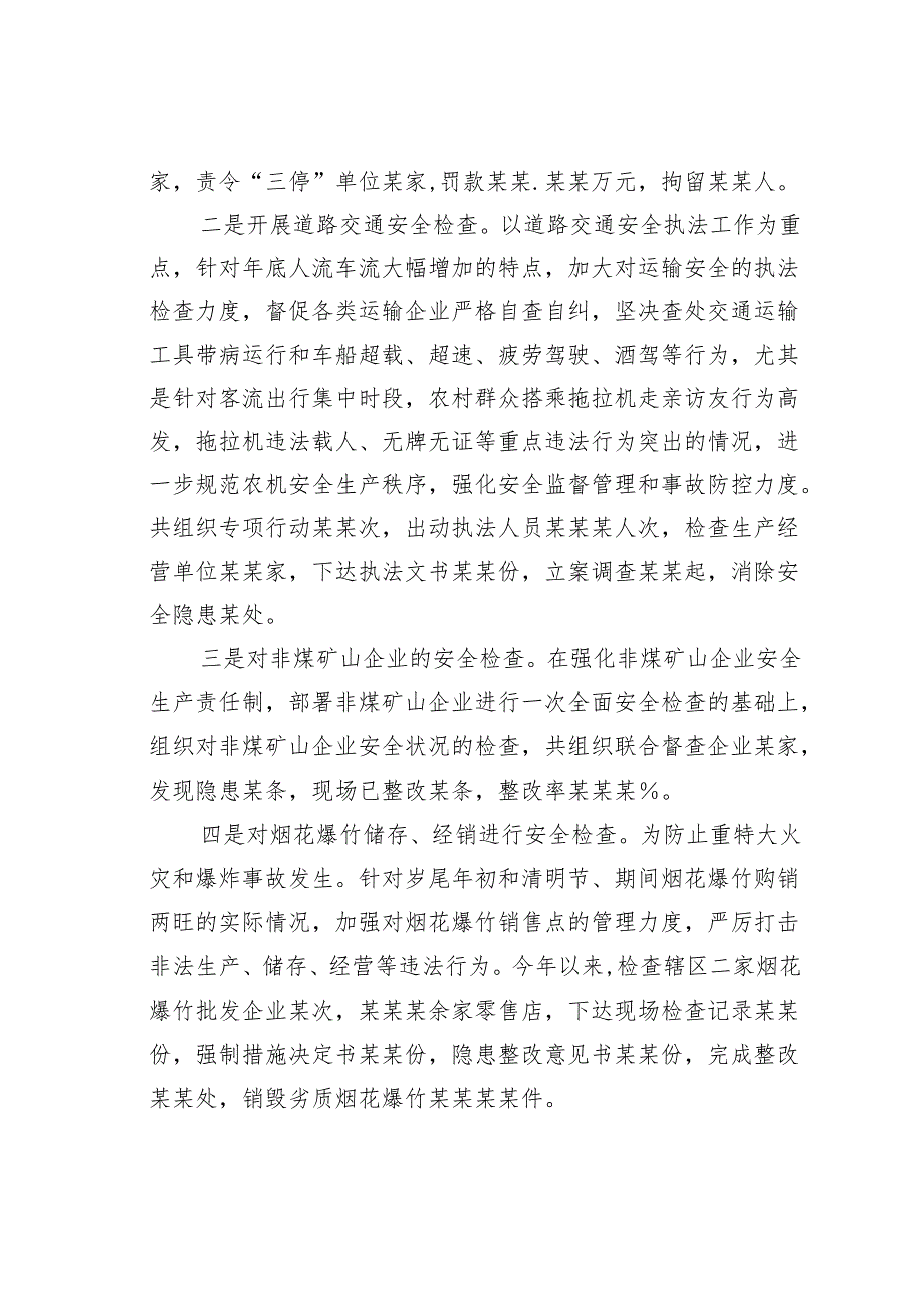 某某县某局年安全生产工作总结.docx_第3页