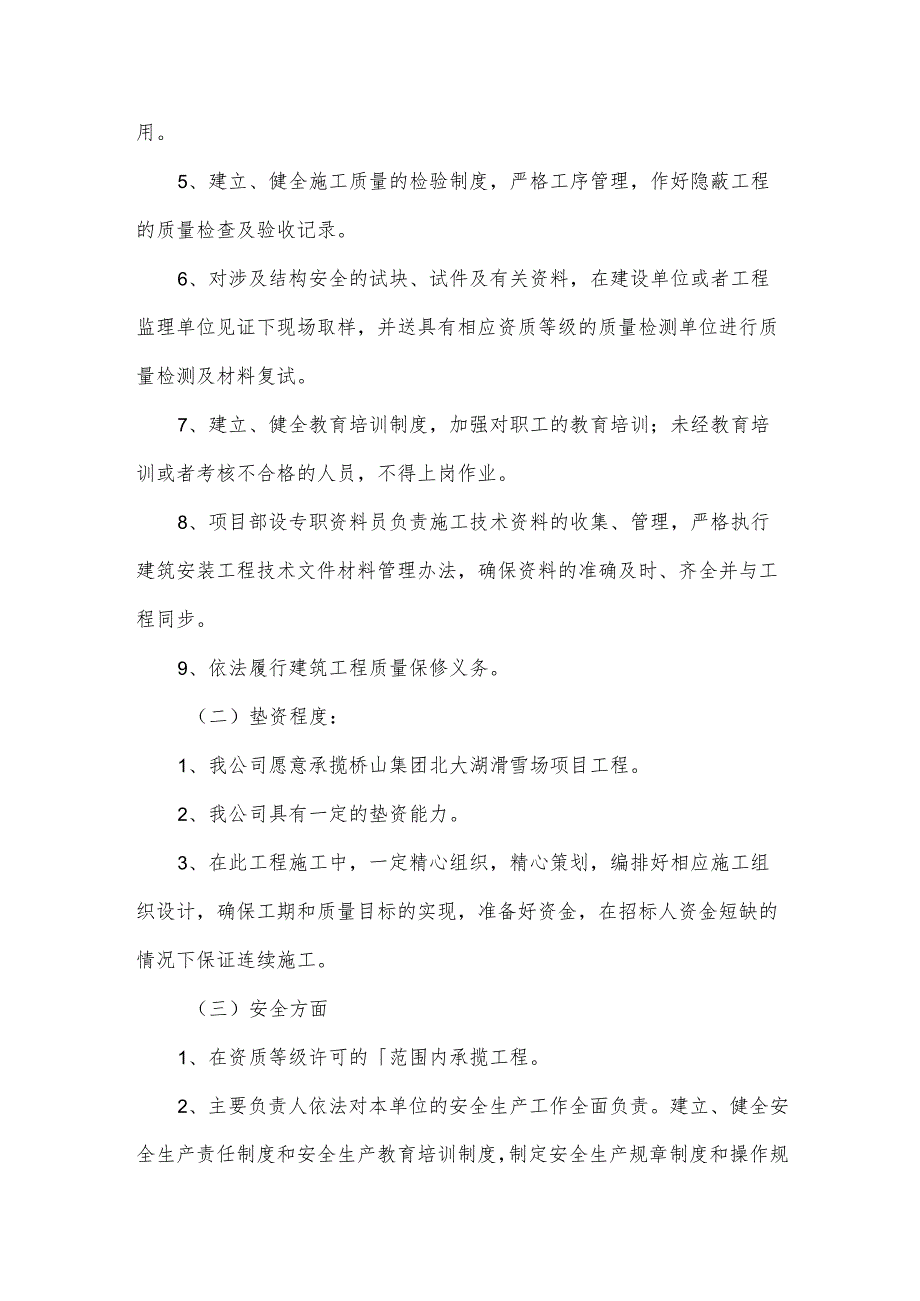 工程质量承诺书（31篇）.docx_第3页