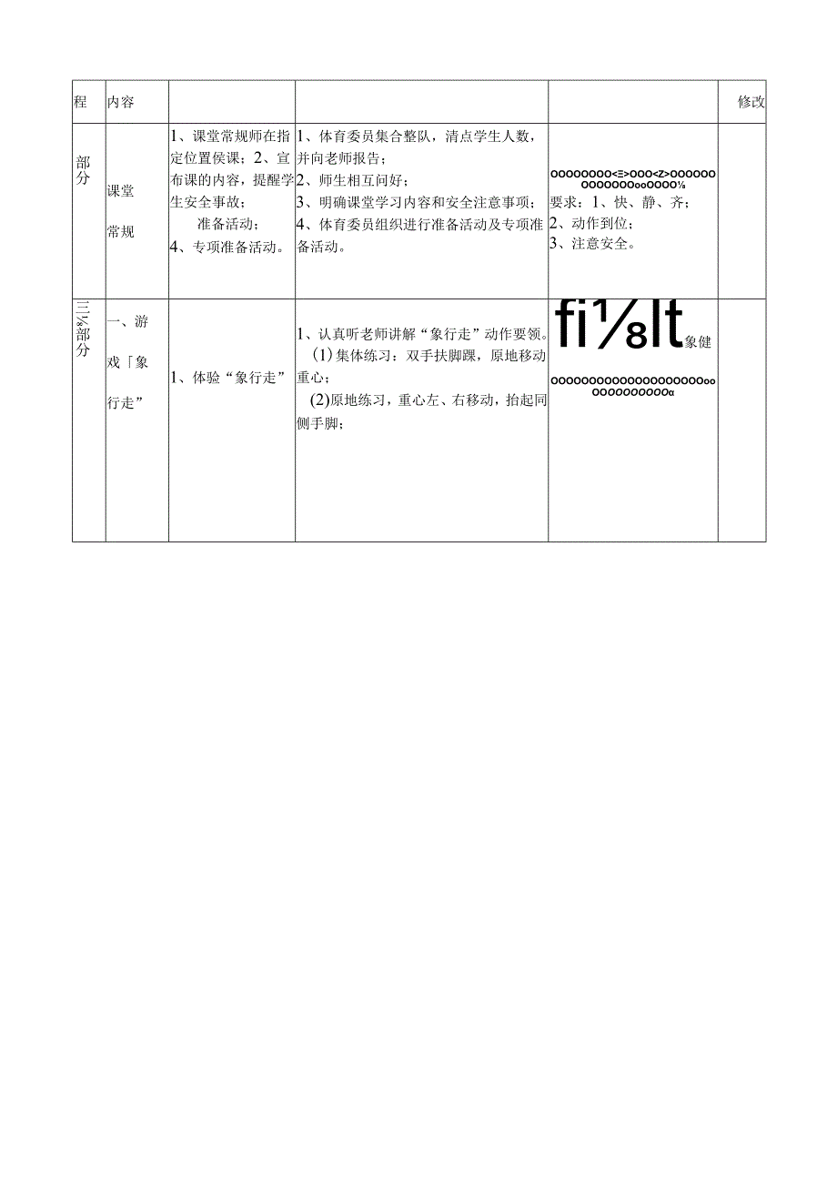 小学体育《前滚翻》单元课时教案.docx_第3页