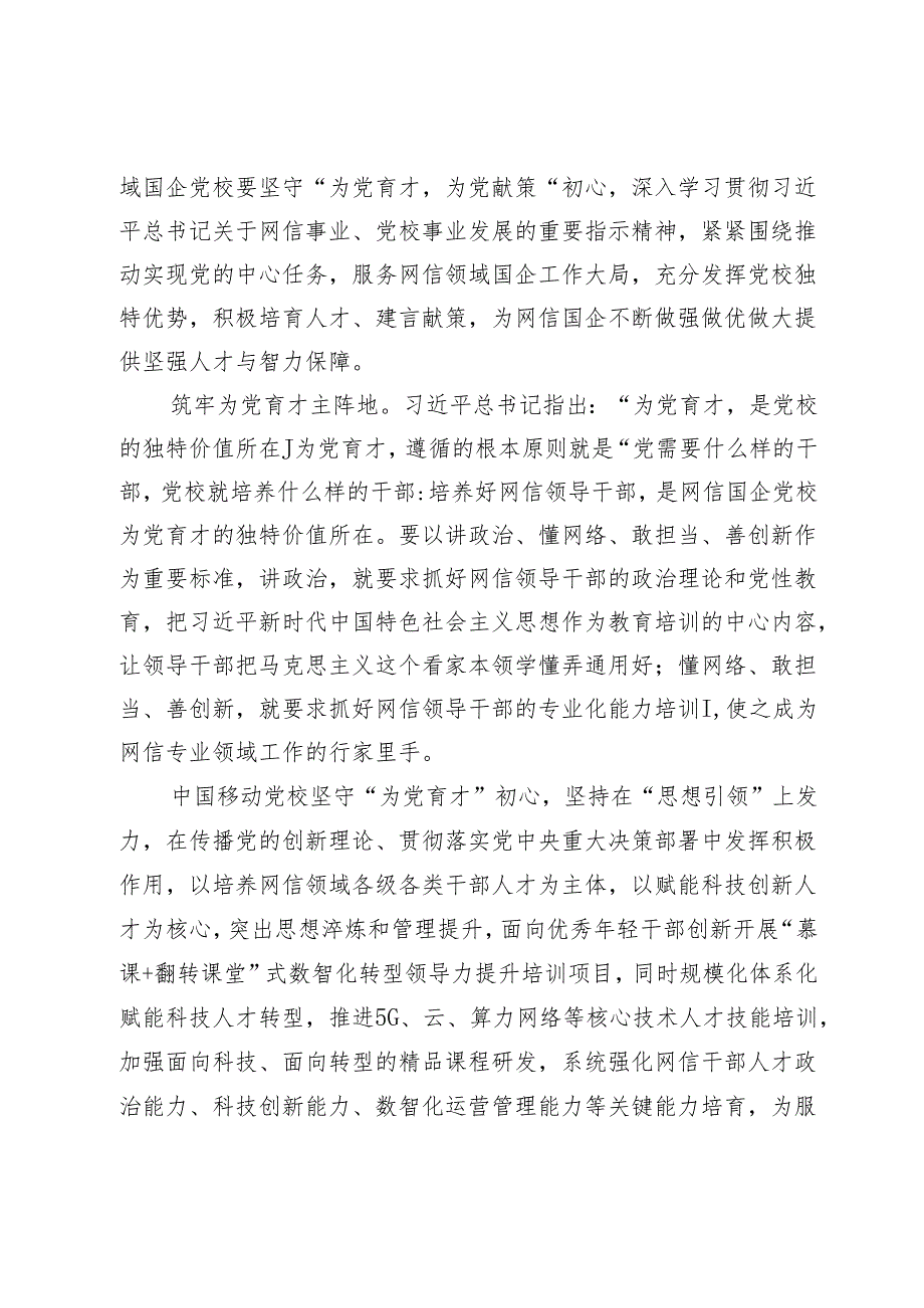 办好国企党校助力网信事业高质量发展.docx_第3页