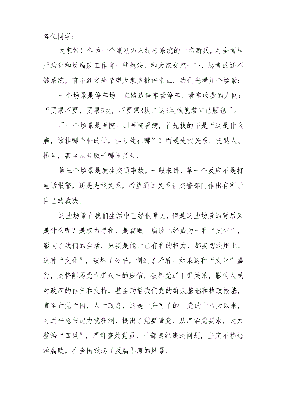 2024年纪委书记党纪学习教育党课：深入理解从严治党的必要性做合格的共产党员.docx_第2页