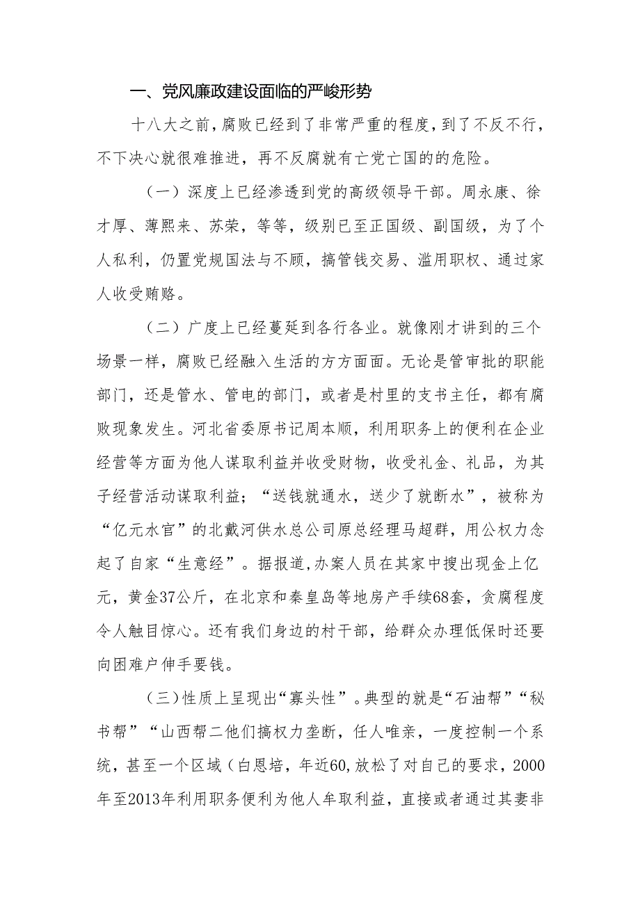 2024年纪委书记党纪学习教育党课：深入理解从严治党的必要性做合格的共产党员.docx_第3页
