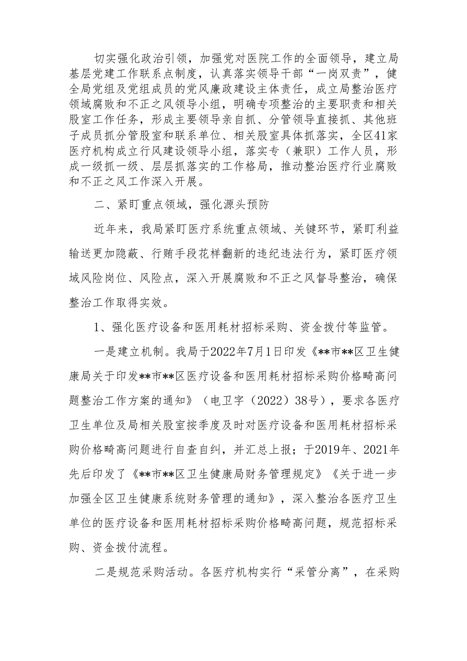 区卫健局（市人民医院）深入整治医疗行业腐败和不正之风工作方案汇报.docx_第2页