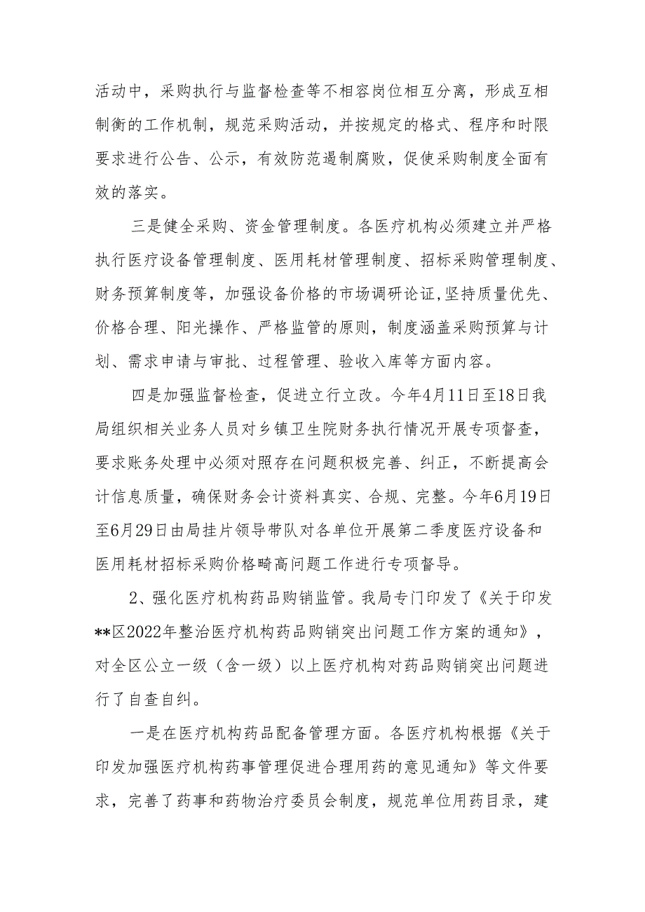 区卫健局（市人民医院）深入整治医疗行业腐败和不正之风工作方案汇报.docx_第3页