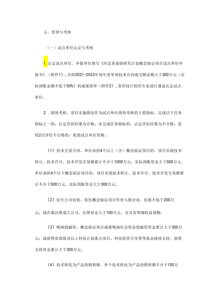 河北省基础研究计划概念验证项目实施方案.docx_第3页