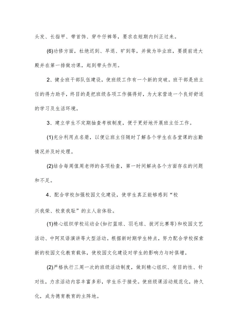 毕业班班主任工作计划怎么写10篇.docx_第2页