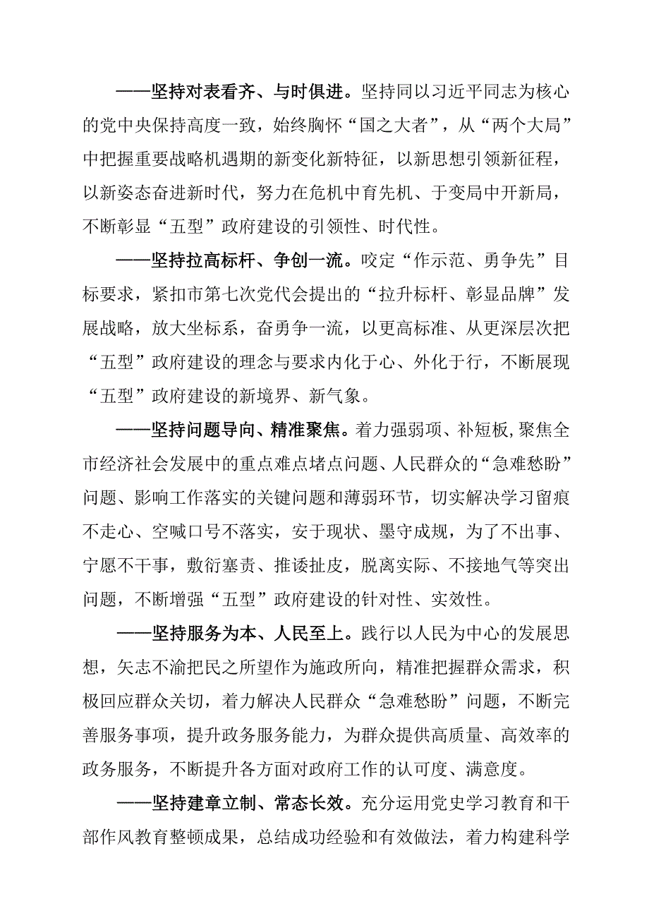关于新形势下进一步推进“五型”政府建设走深走实的实施方案.docx_第2页