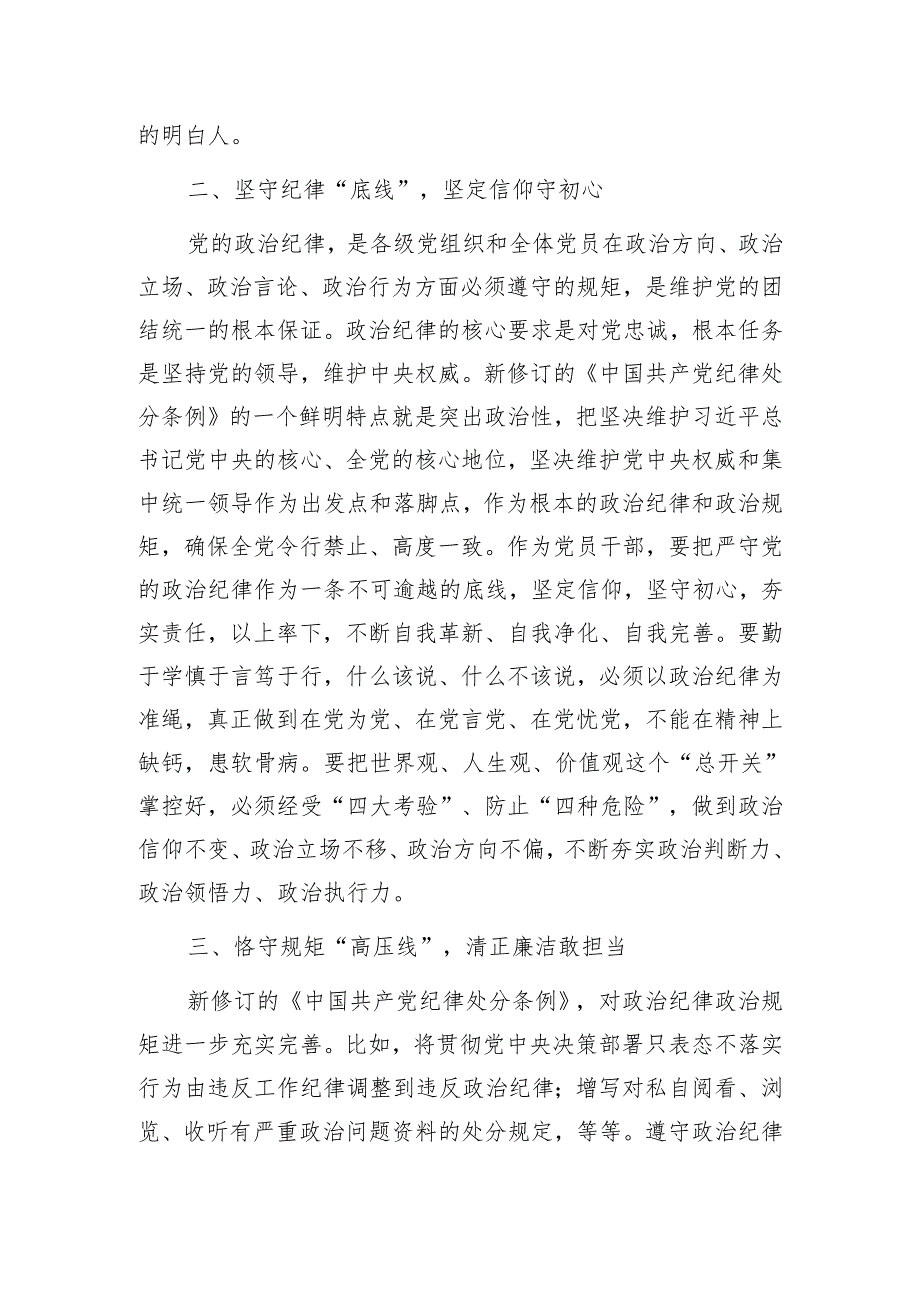 高校学院领导干部党纪学习教育读书班研讨交流发言材料心得讲话共4篇（含《中国共产党纪律处分条例》）.docx_第3页