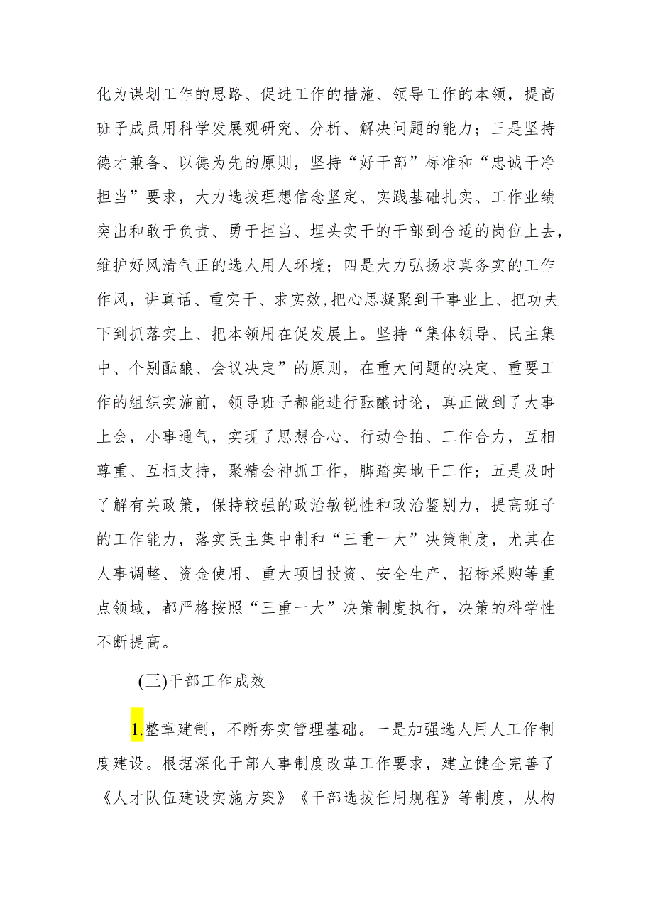 甘肃亚盛农业综合服务有限公司选人用人工作专题汇报(1).docx_第2页