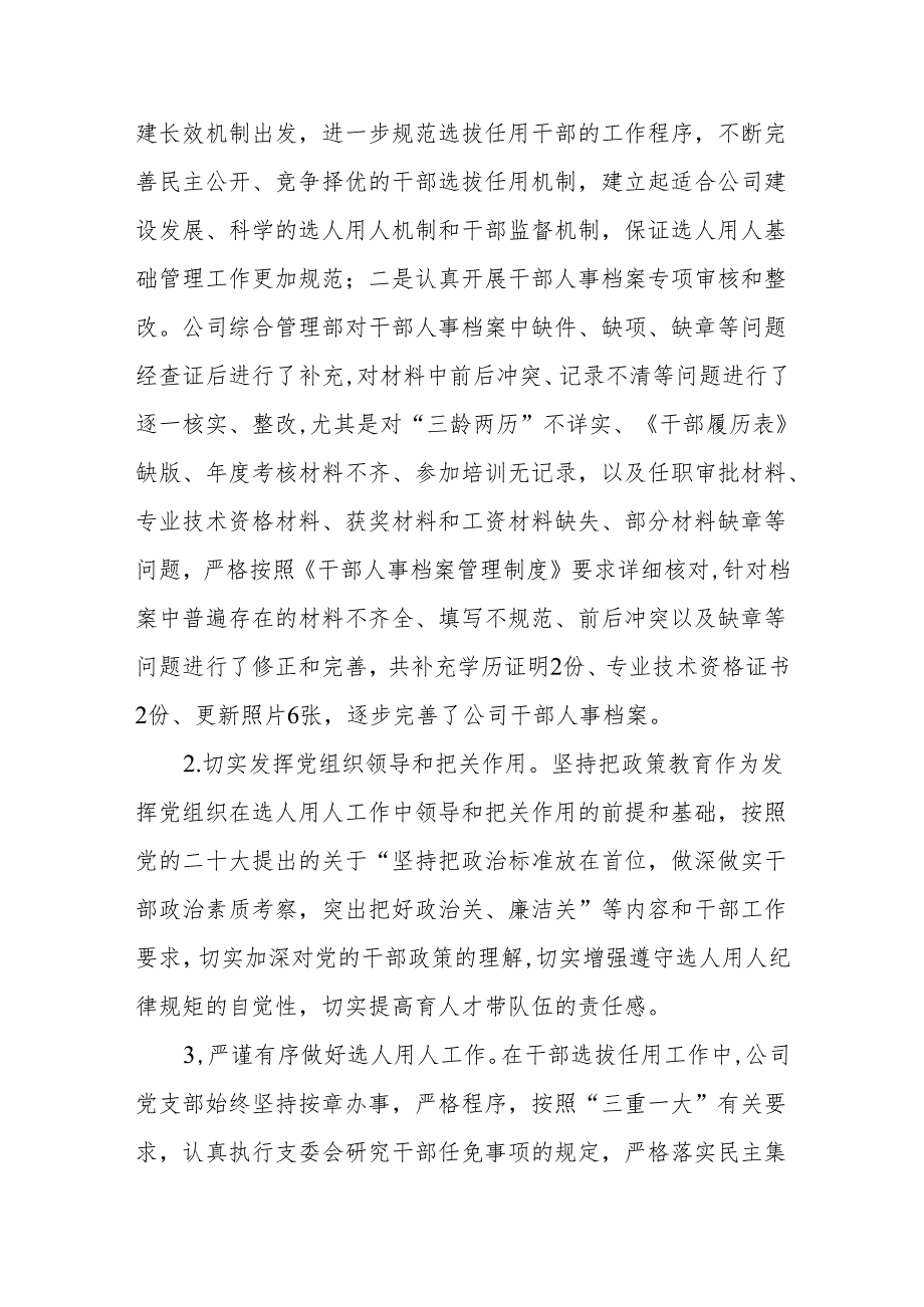 甘肃亚盛农业综合服务有限公司选人用人工作专题汇报(1).docx_第3页