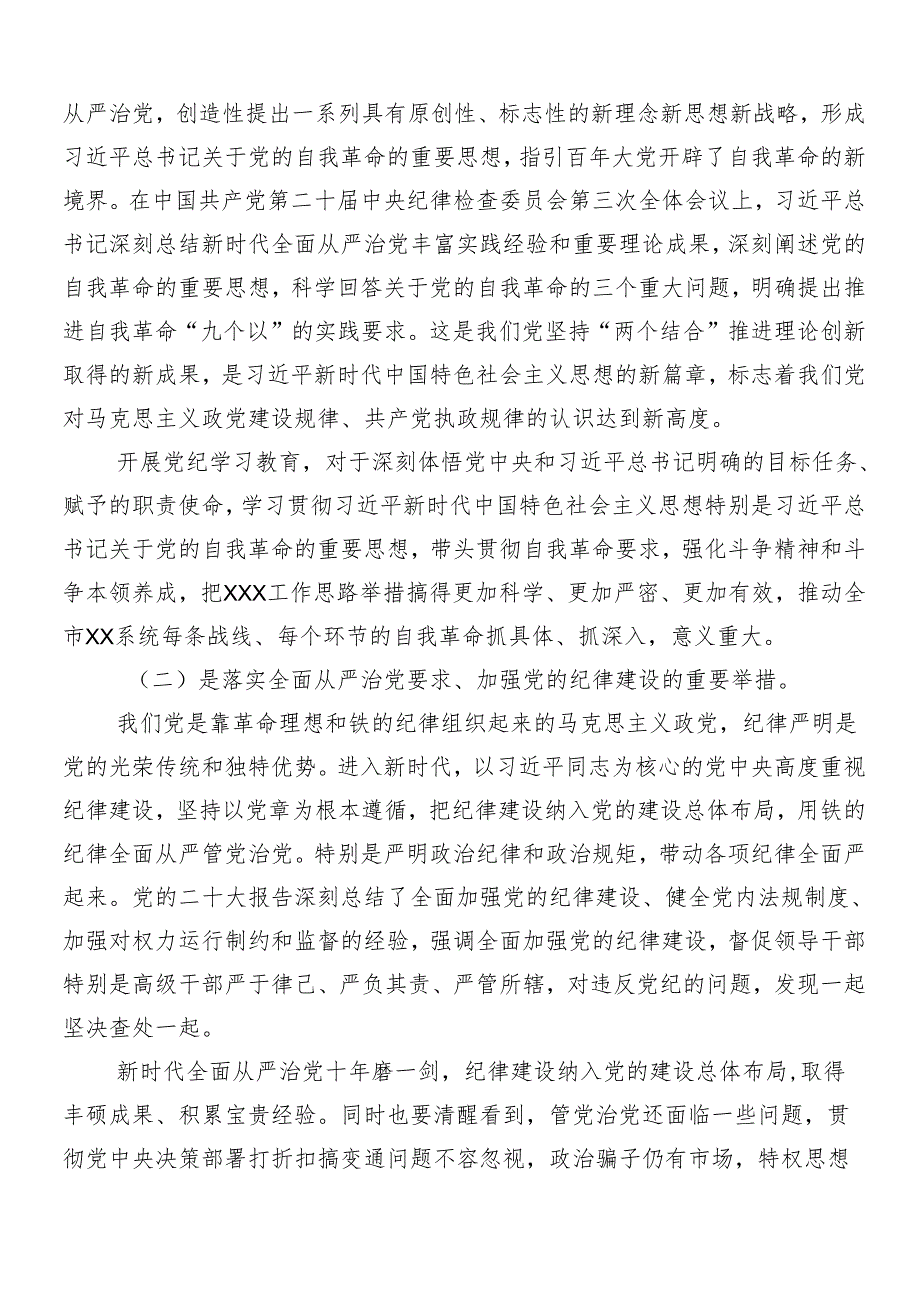 8篇关于2024年党纪学习教育工作动员讲话稿.docx_第2页
